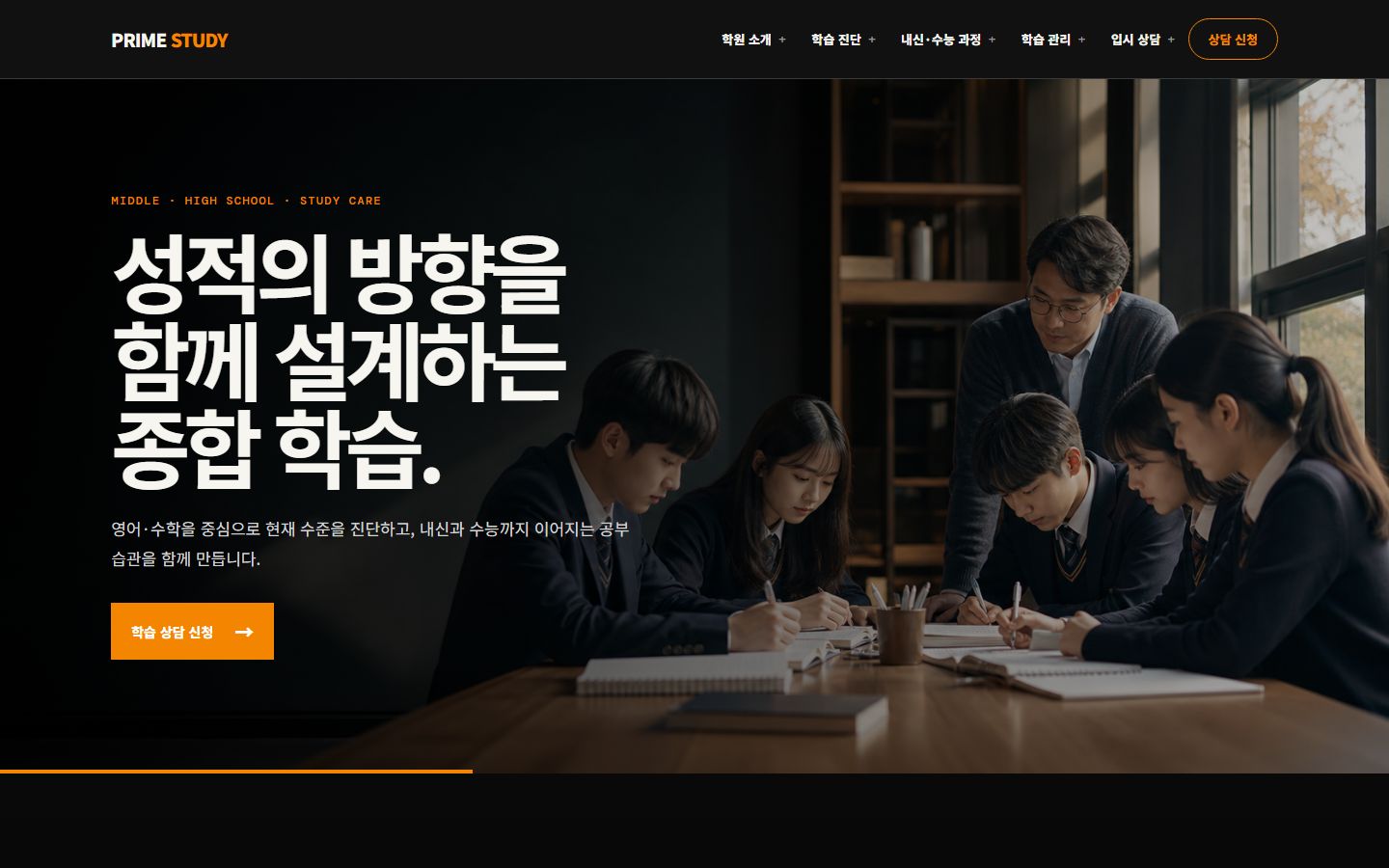 종합보습학원 홈페이지 포트폴리오 미리보기