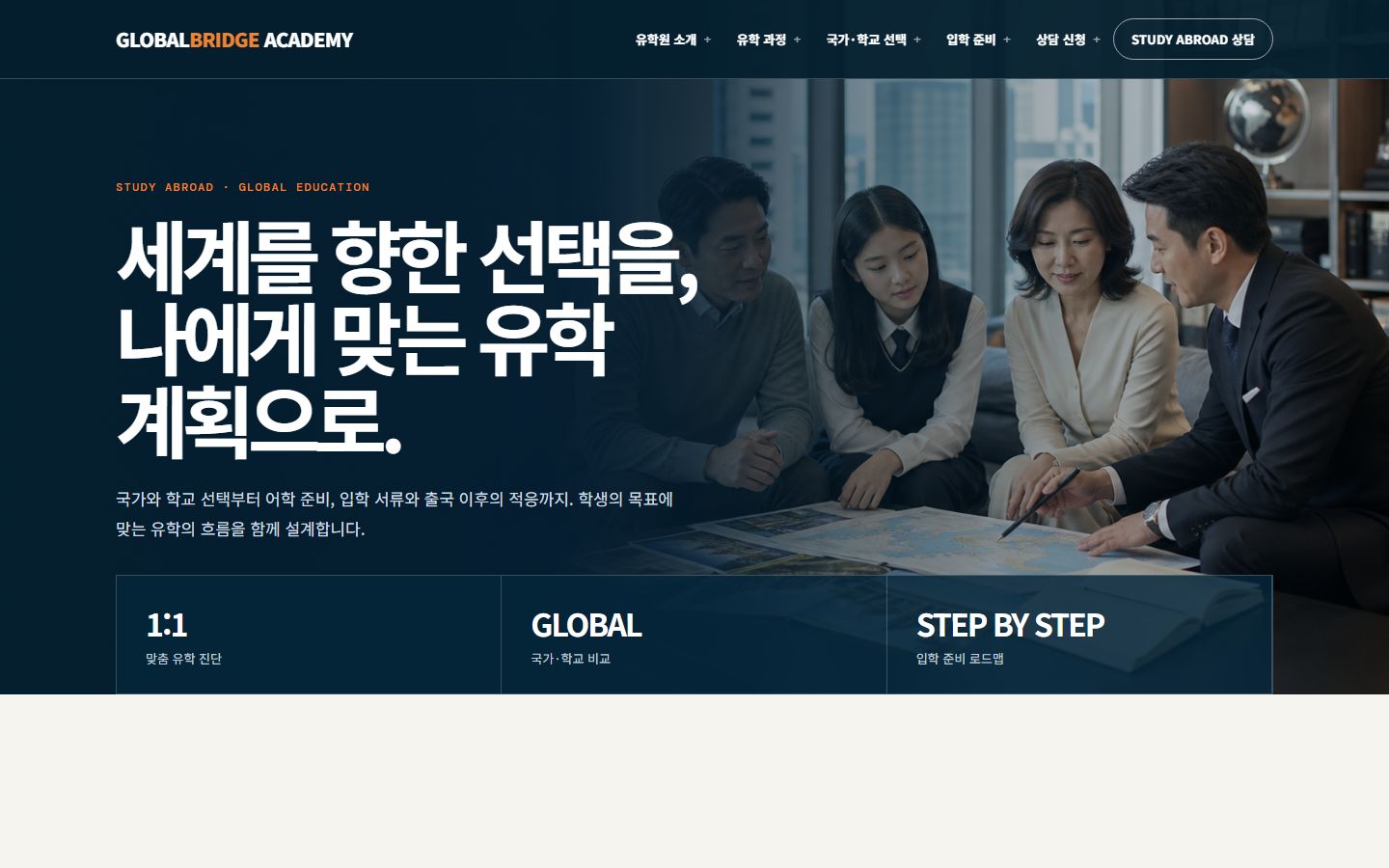 해외 유학원 홈페이지 포트폴리오 미리보기