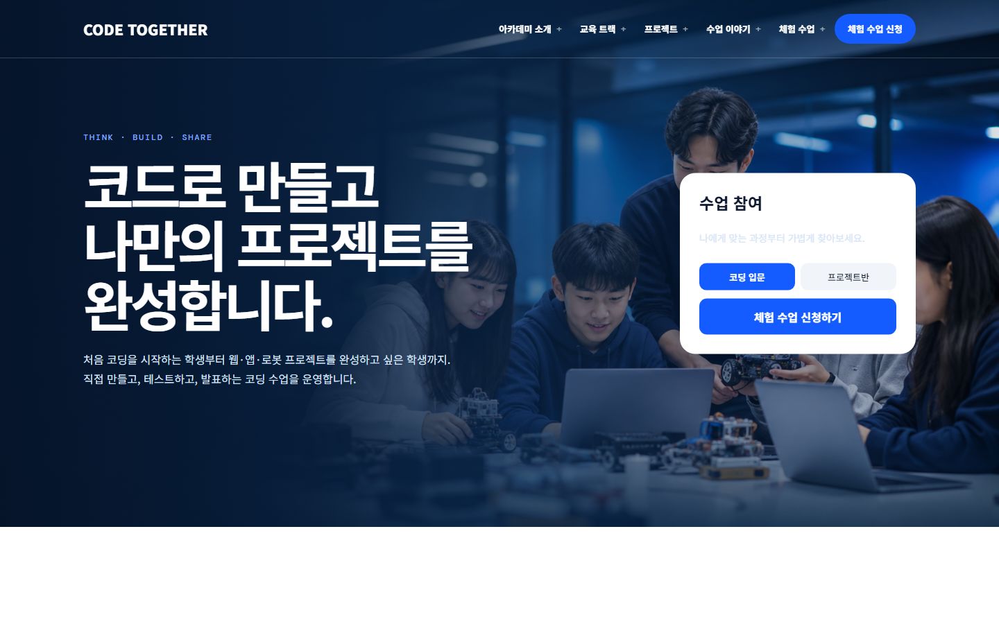 청소년 코딩학원 홈페이지 포트폴리오 미리보기