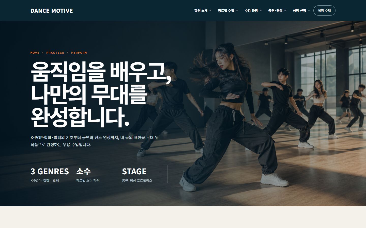 청소년 무용학원 홈페이지 포트폴리오 미리보기