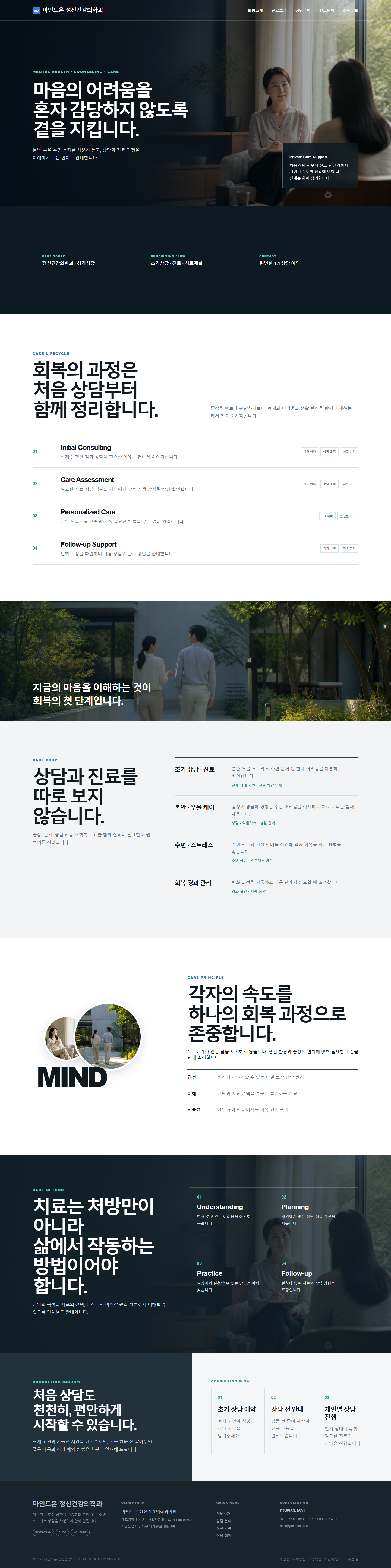 마인드온 정신건강의학과 인테리어 홈페이지 포트폴리오 홈페이지 시안 미리보기