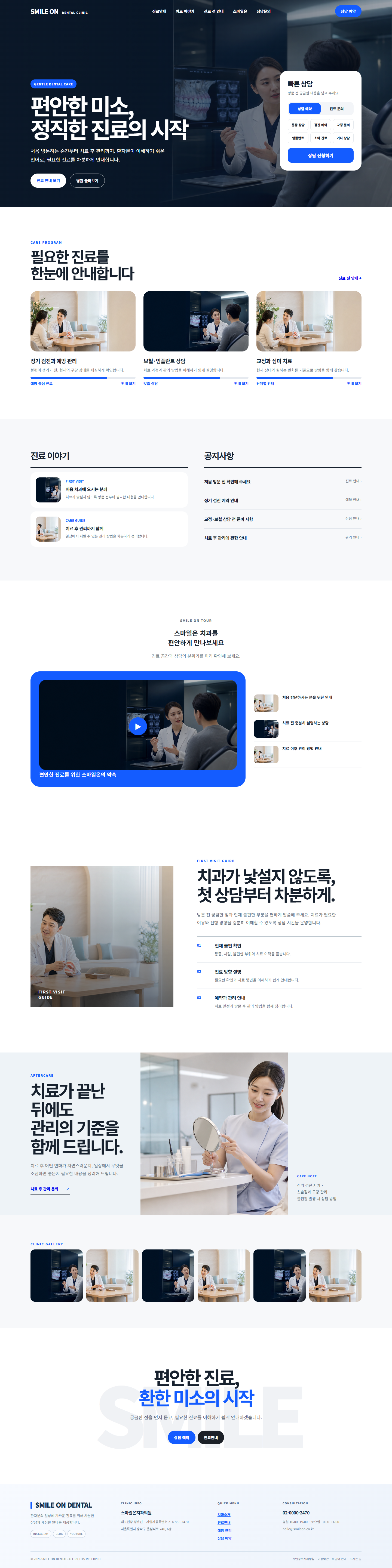 스마일포인트 치과 인테리어 홈페이지 포트폴리오 홈페이지 시안 미리보기