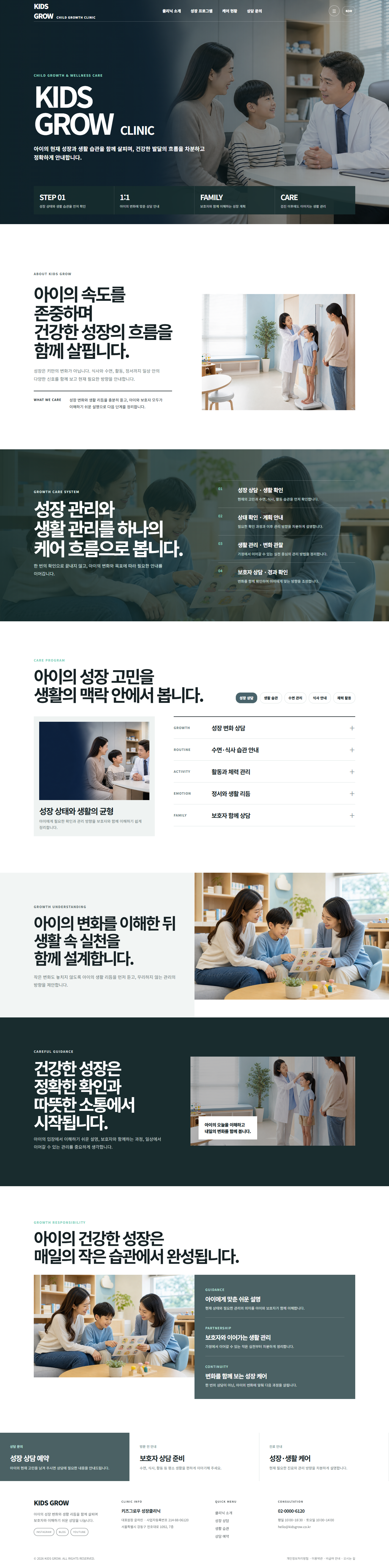 키움소아청소년과 인테리어 홈페이지 포트폴리오 홈페이지 시안 미리보기