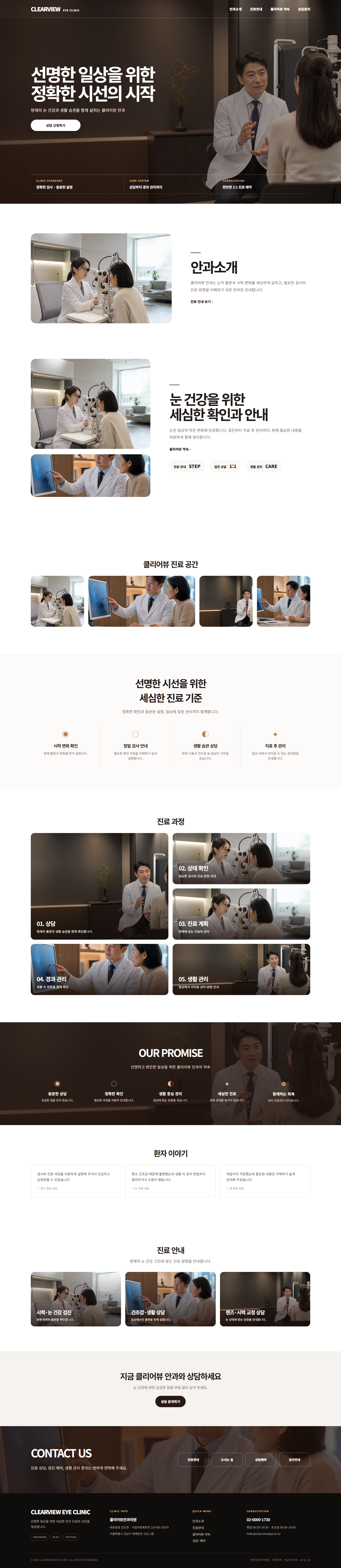 클리어뷰 안과 인테리어 홈페이지 포트폴리오 홈페이지 시안 미리보기