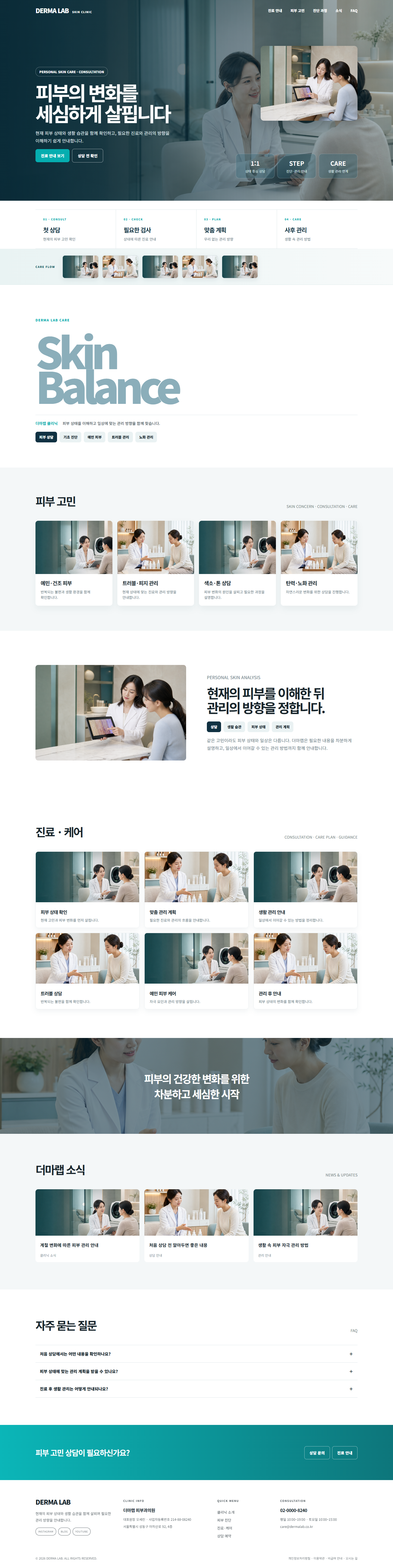 더마랩 피부과 인테리어 홈페이지 포트폴리오 홈페이지 시안 미리보기