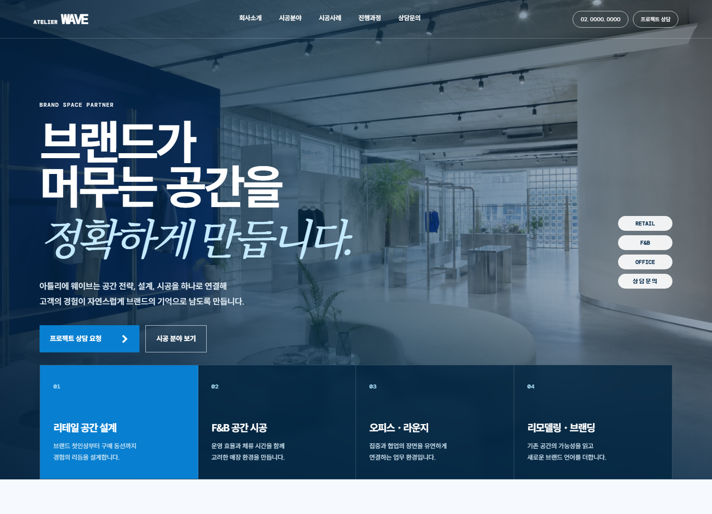 아틀리에 웨이브 인테리어 홈페이지 포트폴리오 홈페이지 시안 미리보기