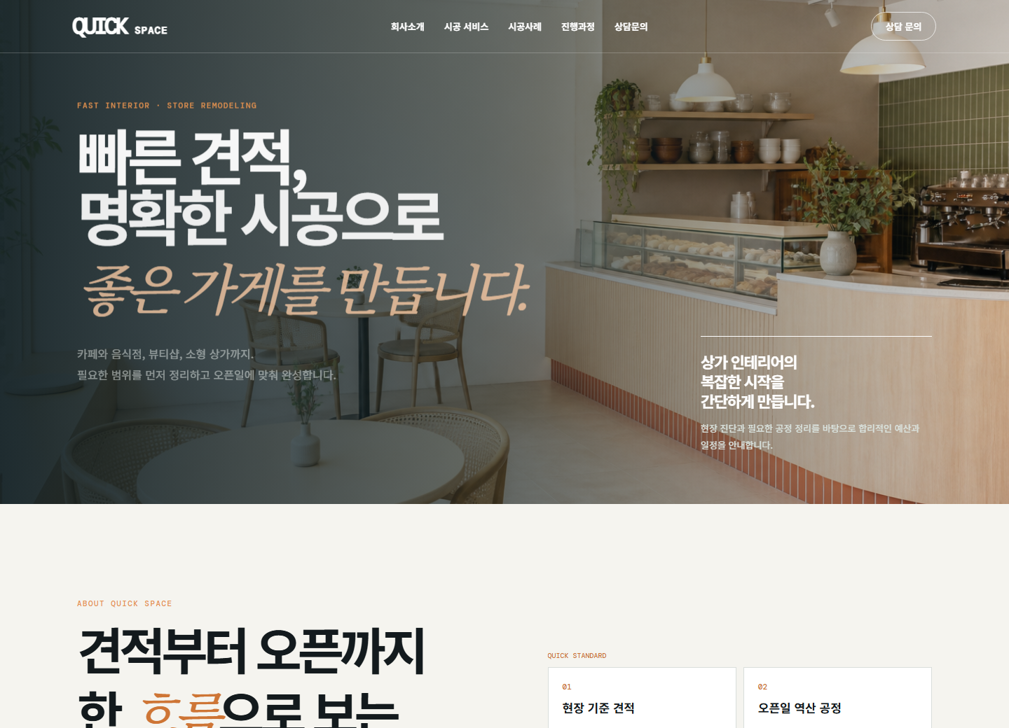 퀵스페이스 인테리어 홈페이지 포트폴리오 홈페이지 시안 미리보기
