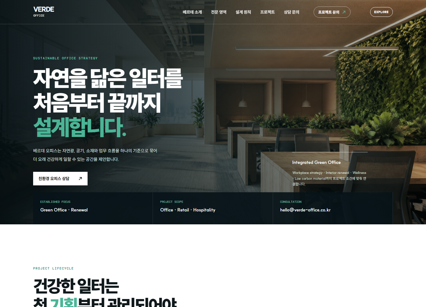 베르데오피스 인테리어 홈페이지 포트폴리오 홈페이지 시안 미리보기