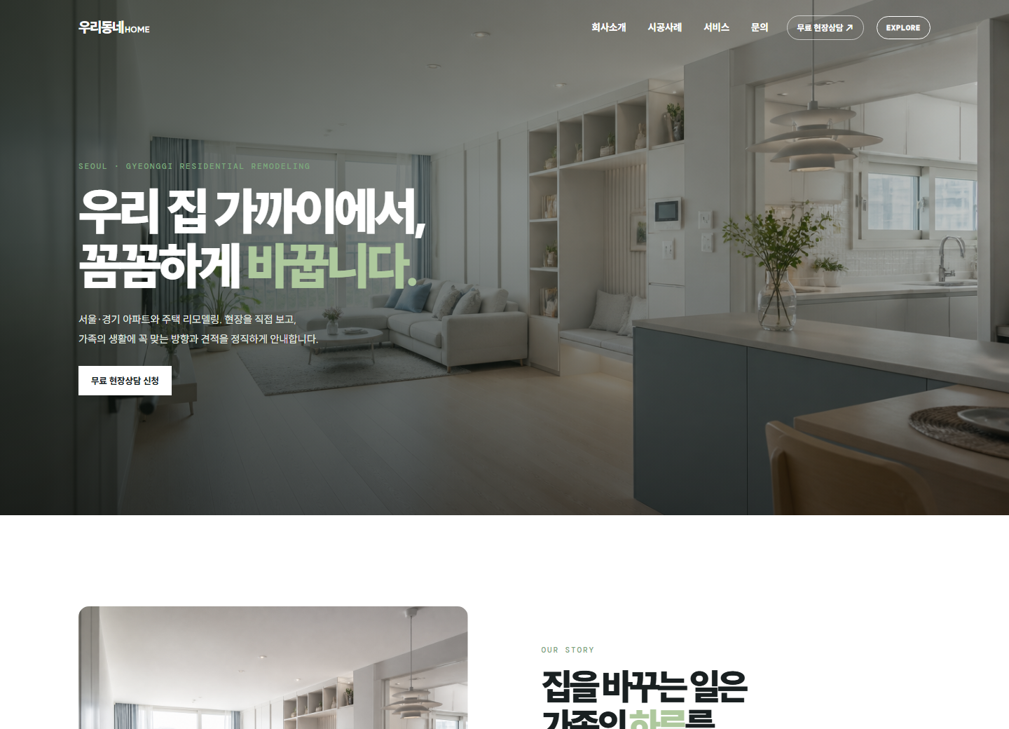 네이버후드홈 인테리어 홈페이지 포트폴리오 홈페이지 시안 미리보기