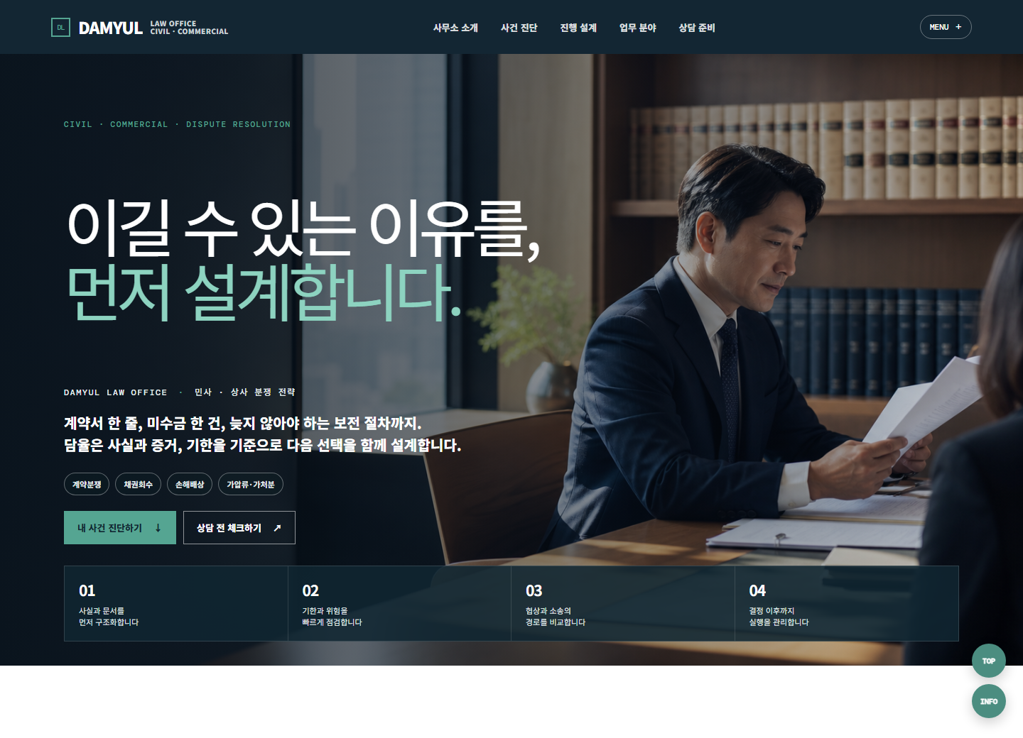 담율 법률사무소 홈페이지 포트폴리오 홈페이지 시안 미리보기