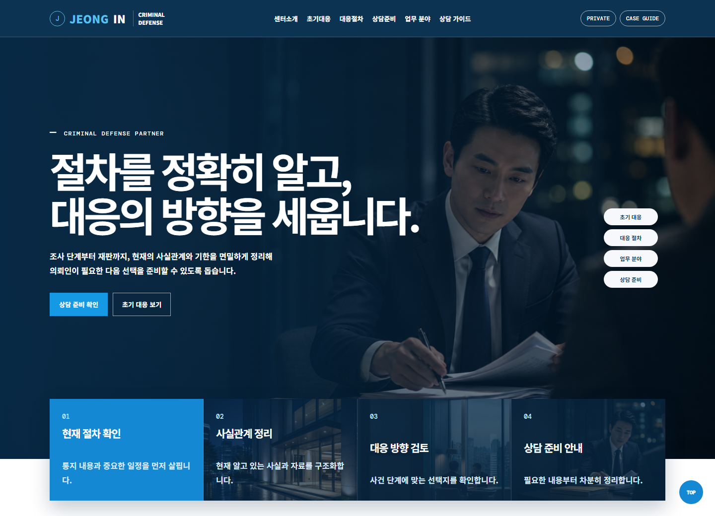정인 형사법률센터 홈페이지 포트폴리오 홈페이지 시안 미리보기