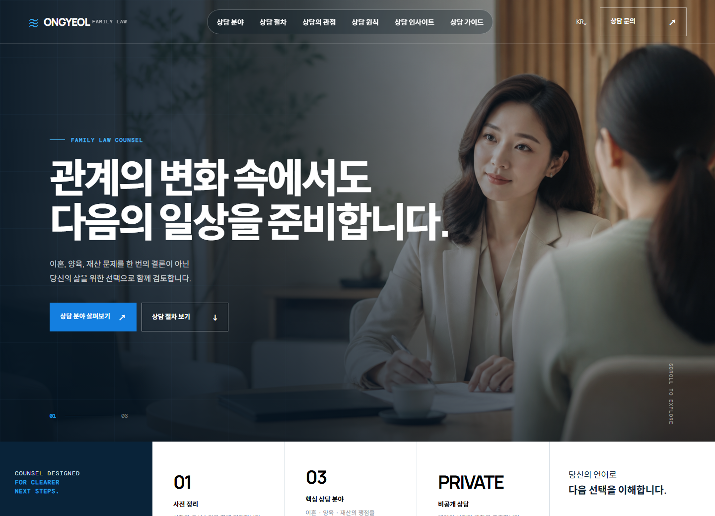온결 가사법률사무소 홈페이지 포트폴리오 홈페이지 시안 미리보기
