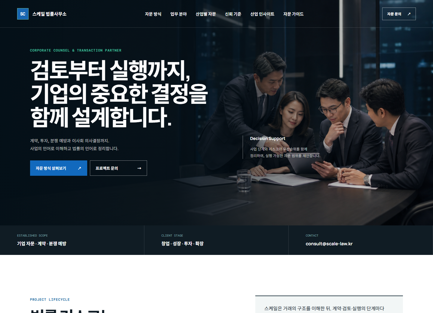 스케일 기업법무 홈페이지 포트폴리오 홈페이지 시안 미리보기
