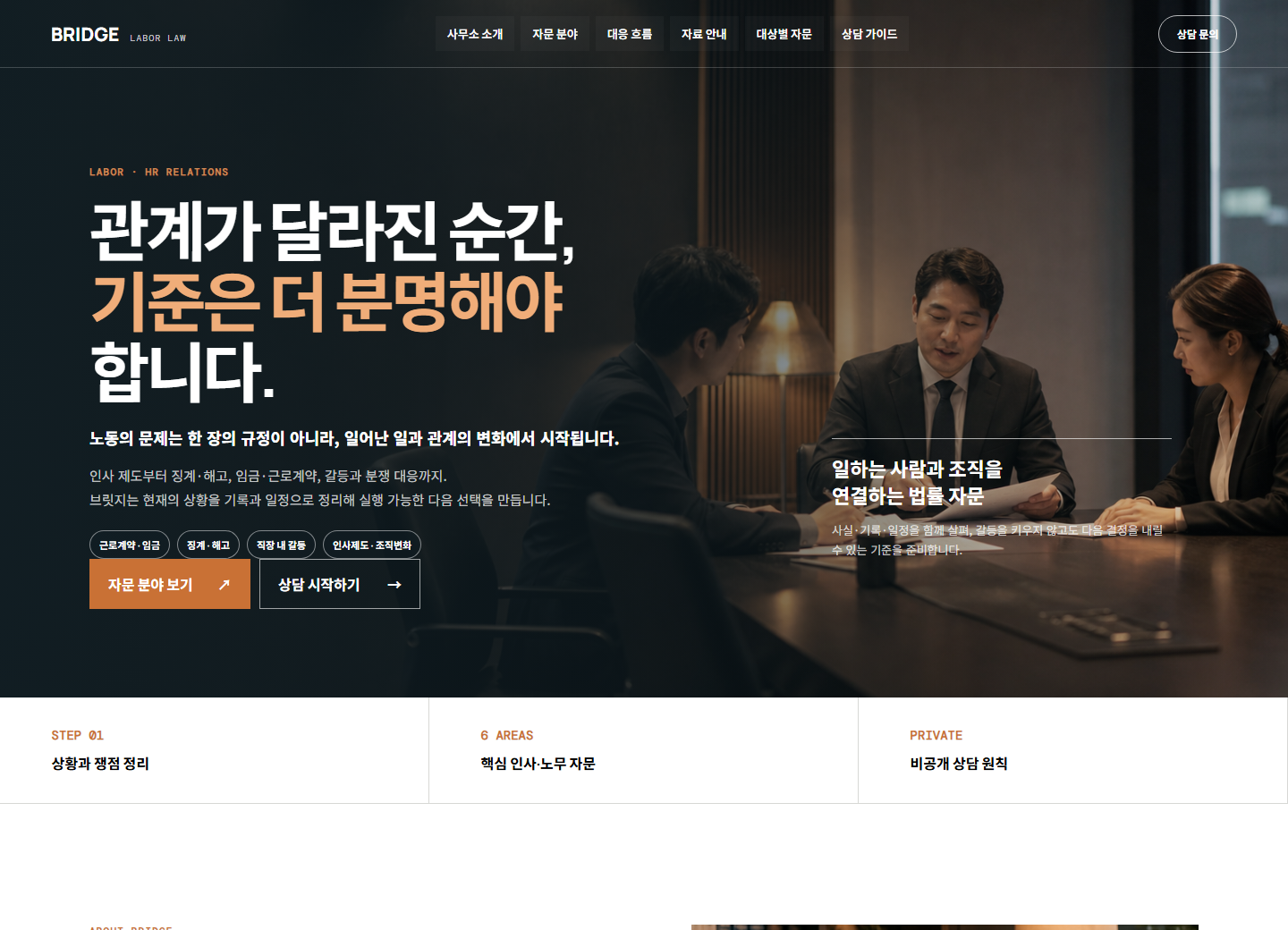 브릿지 노동법률 홈페이지 포트폴리오 홈페이지 시안 미리보기
