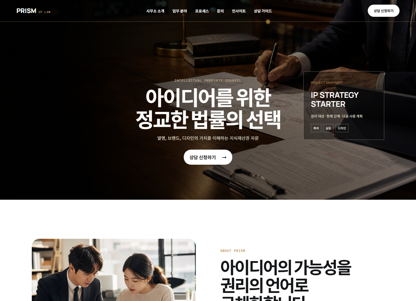 프리즘 특허법률 홈페이지 포트폴리오 홈페이지 시안 미리보기