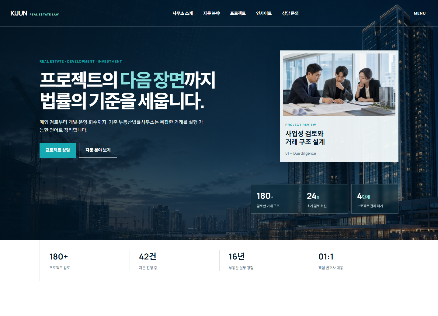 기준 부동산법률 홈페이지 포트폴리오 홈페이지 시안 미리보기