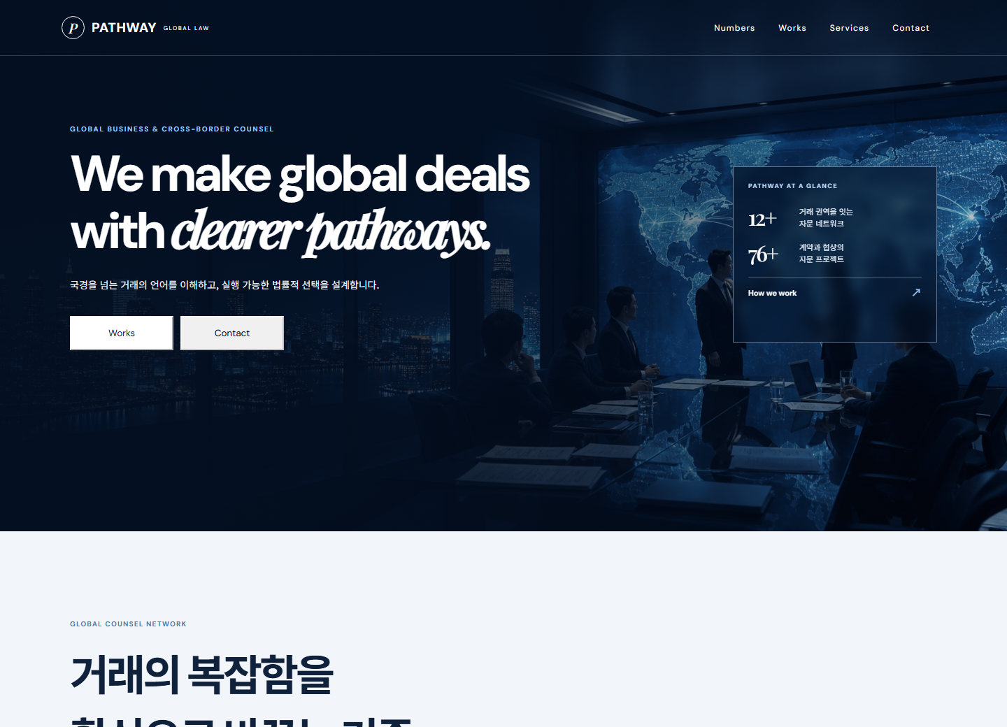 패스웨이 국제법률 홈페이지 포트폴리오 홈페이지 시안 미리보기