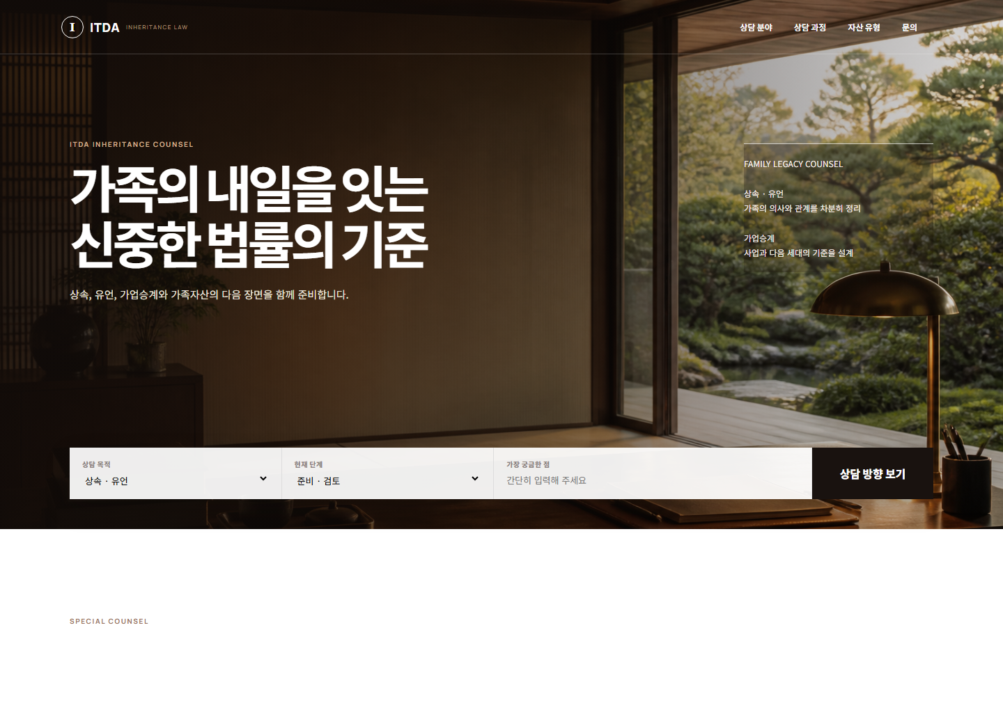 잇다 상속법률센터 홈페이지 포트폴리오 홈페이지 시안 미리보기